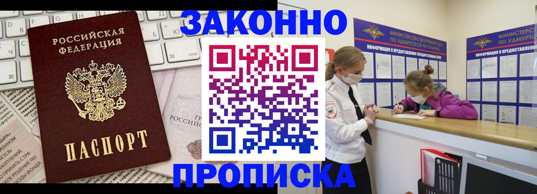 прописка 2025 в Аргуне