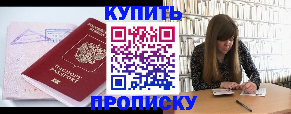 пропишу в квартире в Аргуне