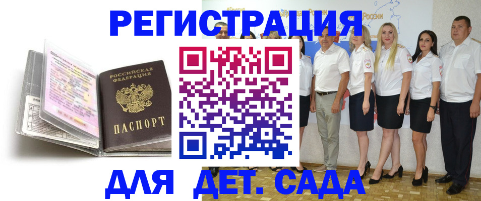 прописка в Аргуне