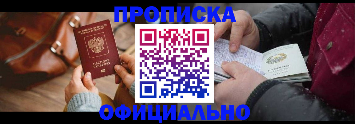 временная регистрация купить в Аргуне