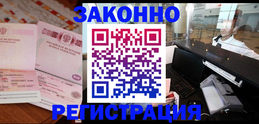 временная регистрация надежно в Аргуне