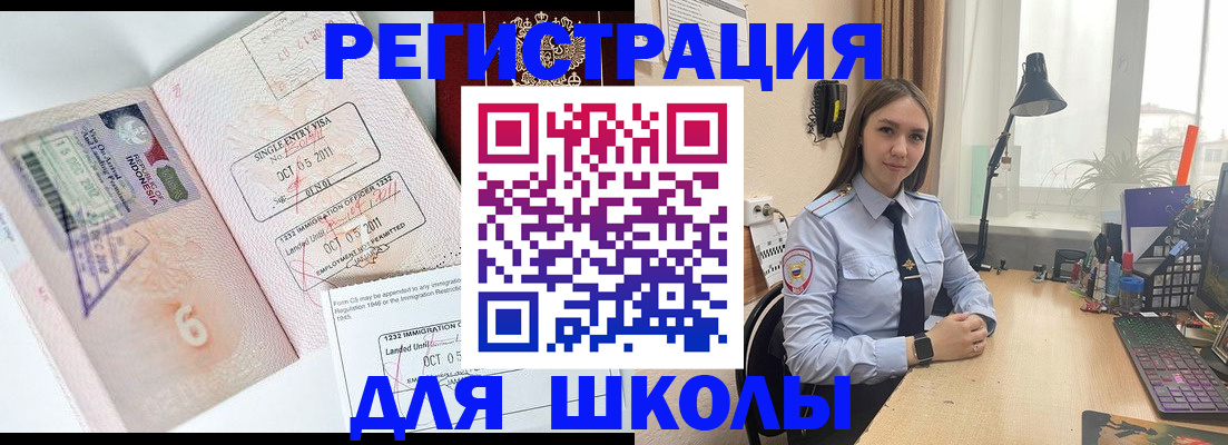 прописка для школы в Аргуне