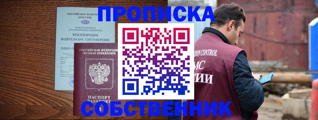 временная регистрация недорого в Аргуне